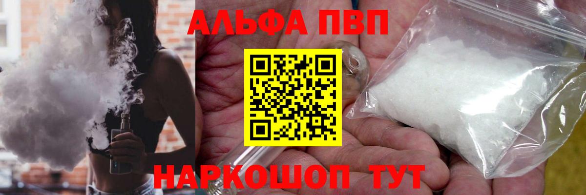 A PVP СК  A-PVP VHQ  Вход с VPN  Альфа ПВП Соль  A PVP  Астрахань 