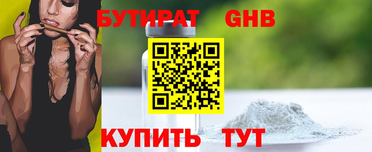 БУТИРАТ оксана  Вход с VPN  Астрахань 