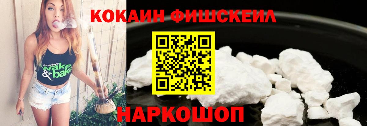 КОКАИН Columbia  Кокаин Fish Scale  Астрахань  Вход с VPN 