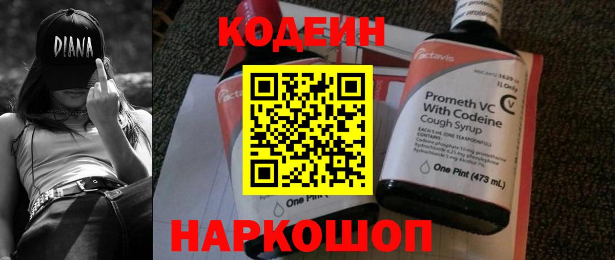 Кодеин напиток Lean (лин)  Вход с VPN  Астрахань  Codein напиток Lean (лин) 