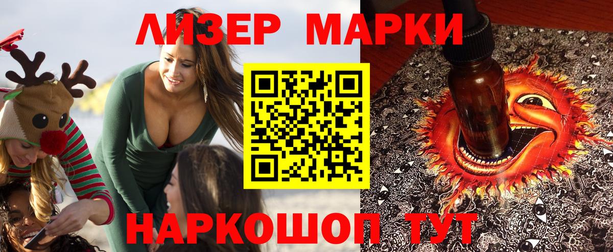 Наркотические марки 1500мкг  Вход с VPN  Наркотические марки 1500мкг  Астрахань 